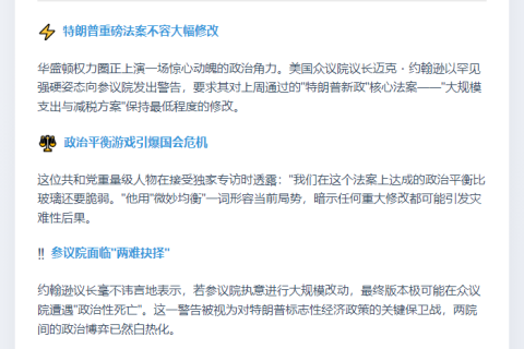 约翰逊警告参院勿大改特朗普法案