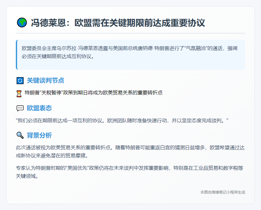 冯德莱恩：欧盟需在7月9日前达成好协议