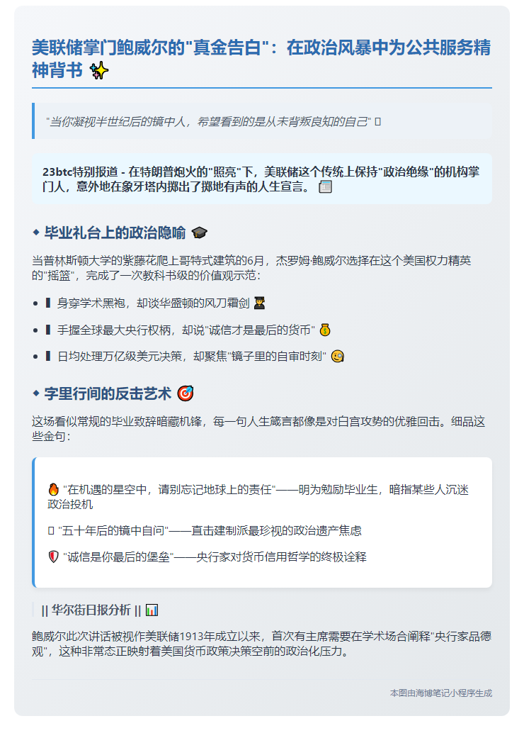 鲍威尔反击特朗普批评 赞颂诚信精神