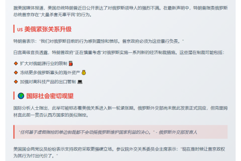 特朗普考虑追加对俄制裁