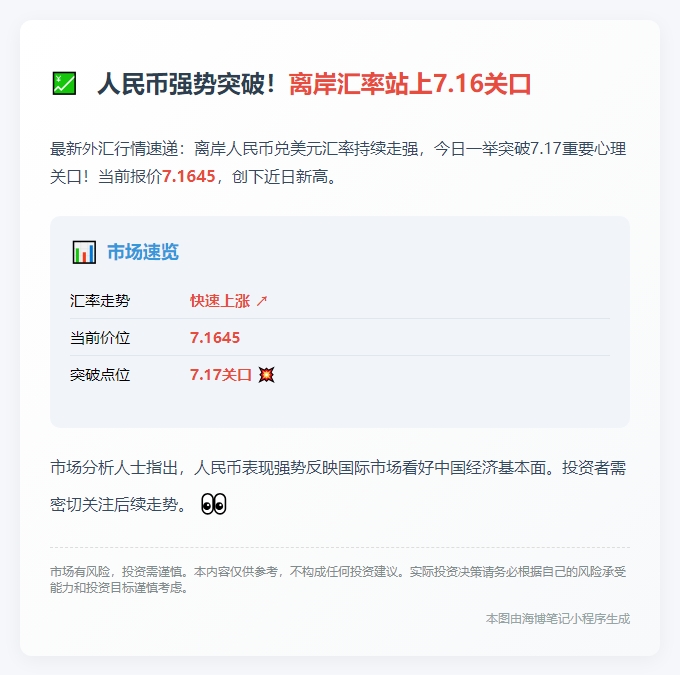 离岸人民币升破7.17