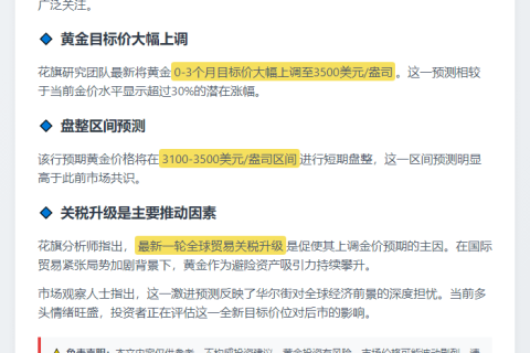 花旗上调黄金目标价至3500美元
