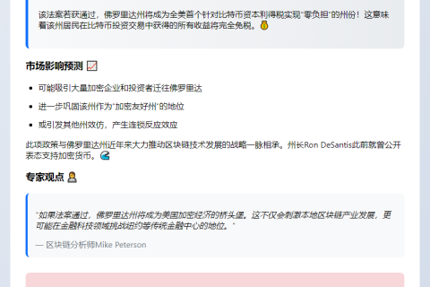 佛罗里达拟免征比特币资本利得税