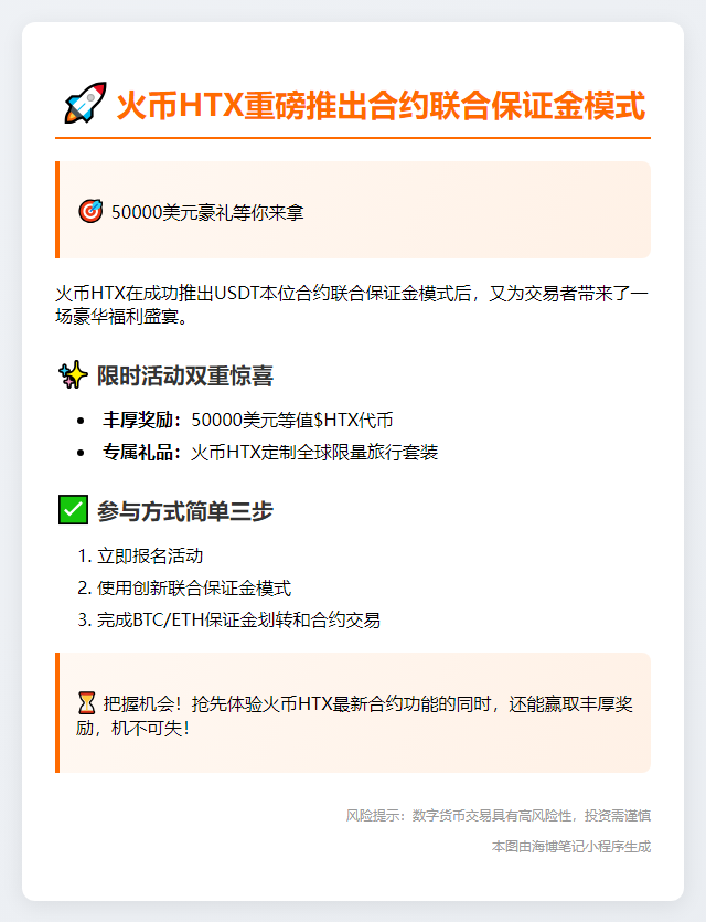 火币HTX推合约联合保证金，5万福利限时抢
