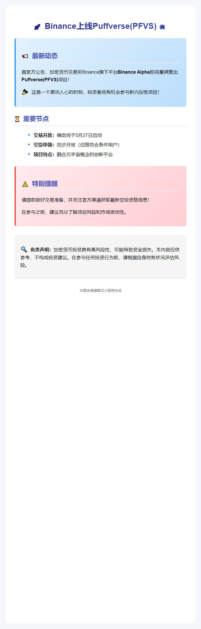 Binance上线Puffverse（PFVS）