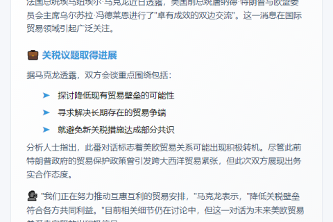 马克龙称特朗普与冯德莱恩商谈关税问题