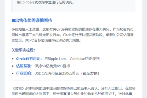 Circle否认出售给Coinbase或Ripple