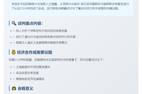 土外长与普京谈乌冲突
