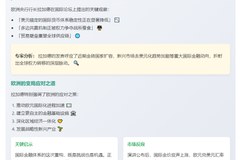 欧央行：美元主导地位现变数