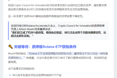 加密行业呼吁SEC明确质押监管指南
