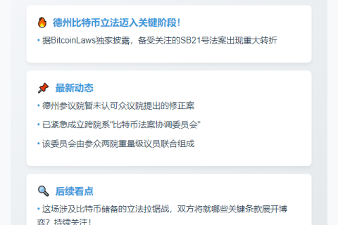 德州两院协商比特币法案