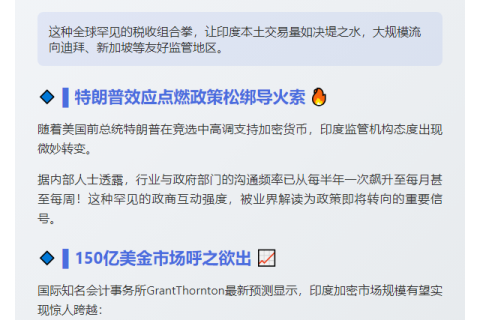印度加密业游说降税，外流助推政策松动