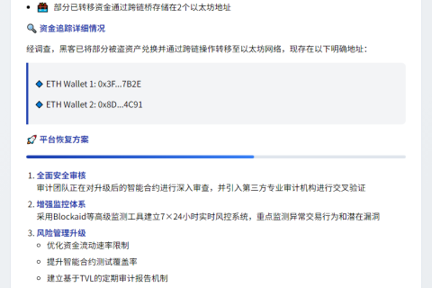 Cetus：被盗资金锁定，服务将逐步恢复