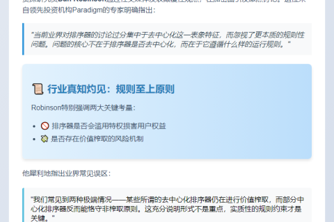 研究员：排序器规则性重于去中心化