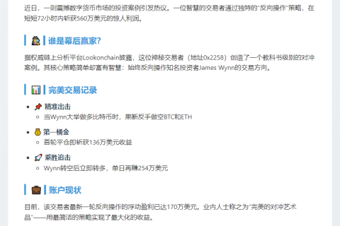 反向跟单 3 天赚 560 万