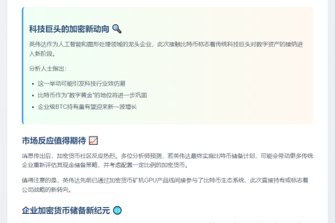 英伟达考虑持币入表