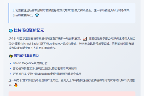 比特币CEO拟募资3亿美元
