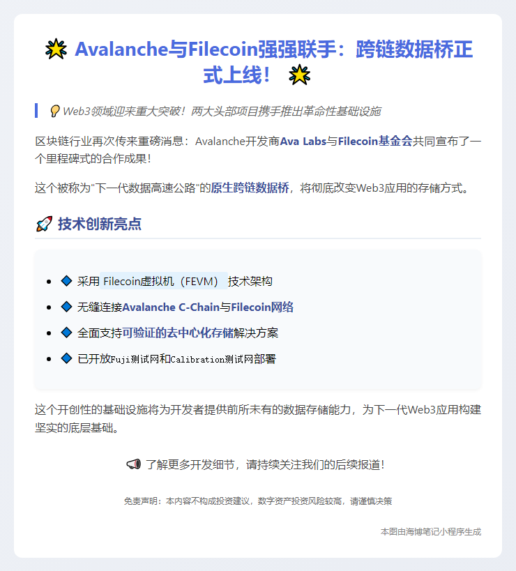 Avalanche携手Filecoin推跨链桥