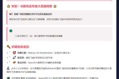 马斯克X直播谈多行星生命