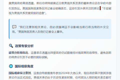 美称特朗普涉俄言论非失望迹象
