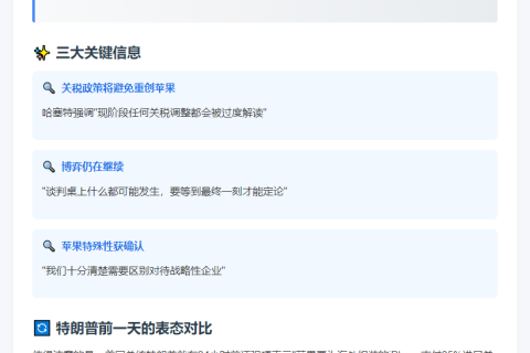 特朗普政府称关税不针对苹果