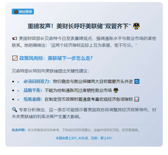 美财长：美联储须兼顾稳物价与就业