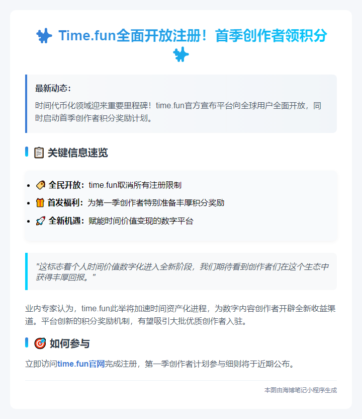 "time.fun开放注册！首季创作者领积分"