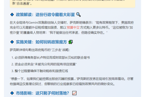 加密沙皇：美国或“增持比特币”