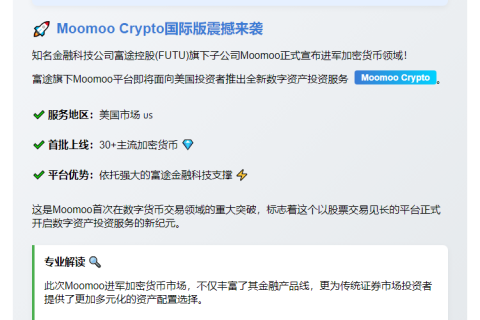 Moomoo Crypto登陆美国市场