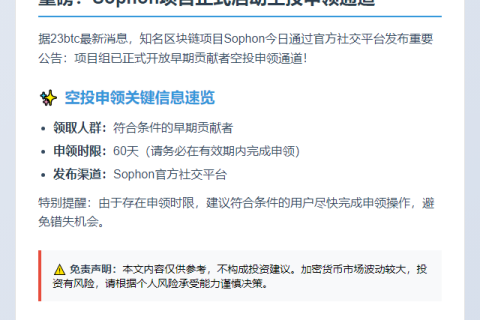 Sophon开放空投申领