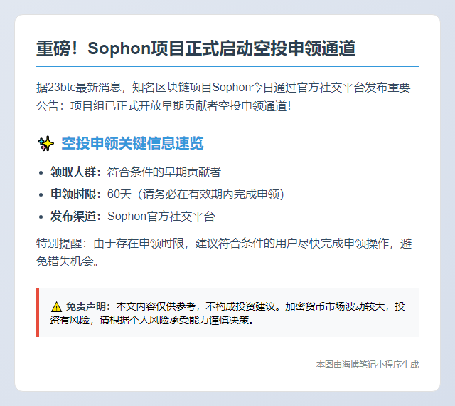 Sophon开放空投申领