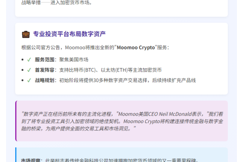 富途旗下moomoo进军加密货币市场