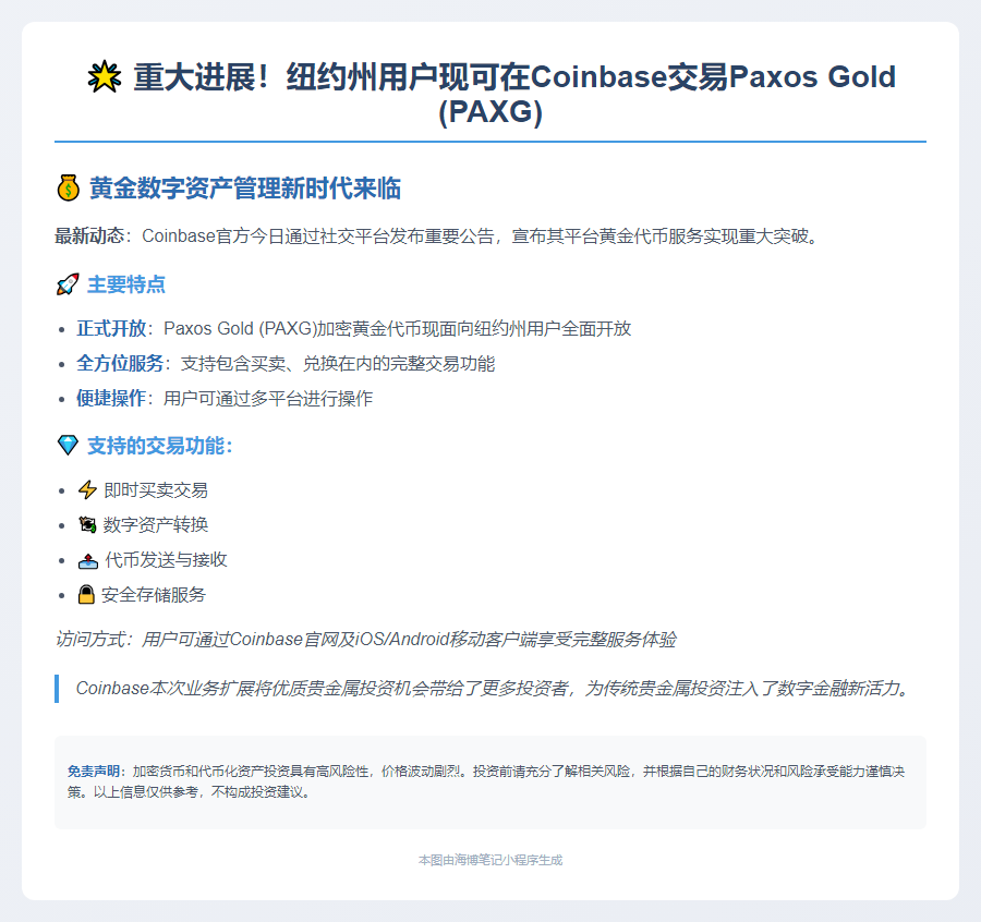"PAXG Now Available on Coinbase in NY"