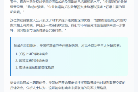 鲍威尔：关税影响远超预期