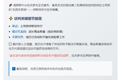 俄乌第二轮谈判定于6月2日在伊斯坦布尔举行