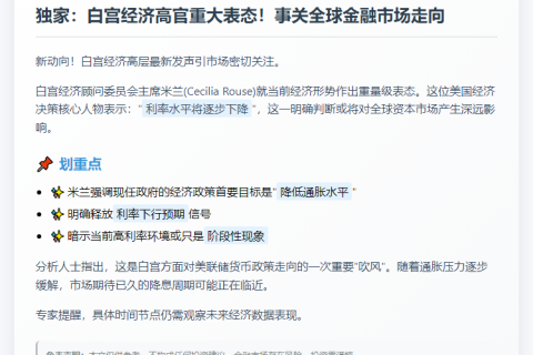 米兰：利率将逐步下降