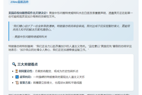 特朗普将提新加沙停火方案
