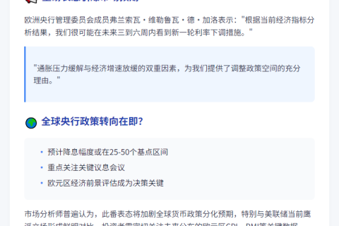 欧洲央行或再次降息