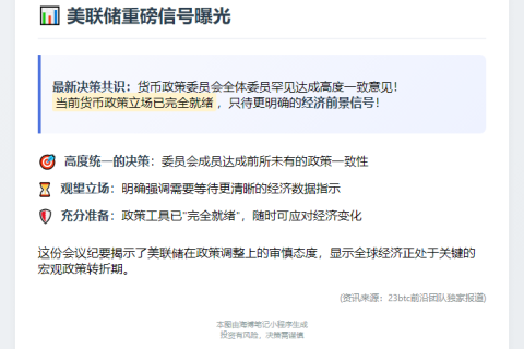 美联储等待更明确经济信号