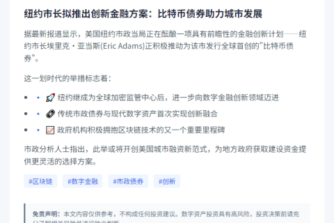 纽约市拟发比特币债券