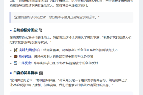 特朗普批华尔街不懂谈判