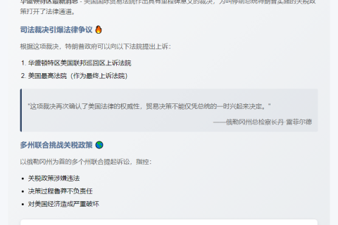 特朗普可就关税裁决上诉