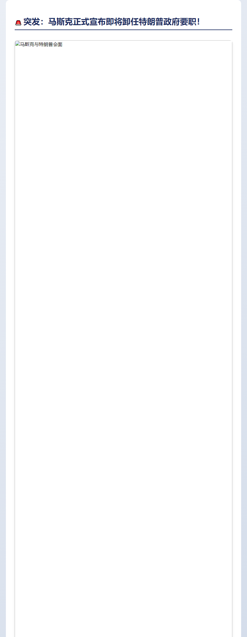 马斯克宣布退出特朗普政府