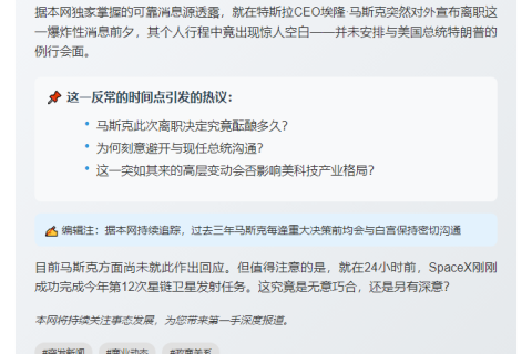 马斯克离职前未与特朗普会谈