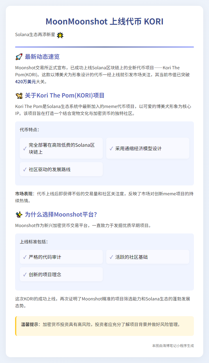 MoonMoonshot 上线代币 KORI