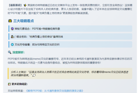 特朗普发佩佩梗图自嘲