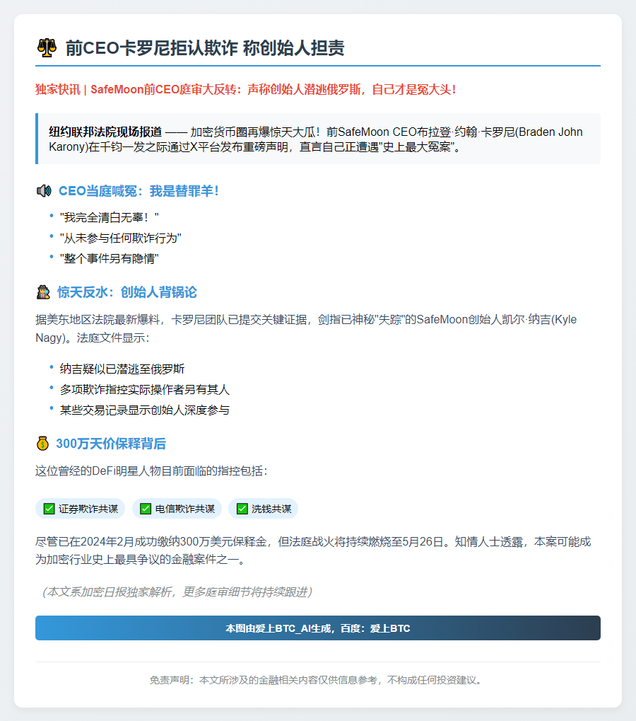 前CEO卡罗尼拒认欺诈 称创始人担责插图 前CEO卡罗尼拒认欺诈 称创始人担责