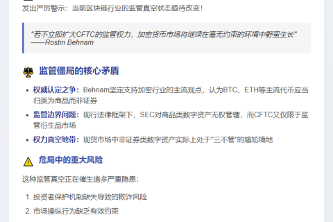 美前CFTC主席警告：加密市场需要更强监管