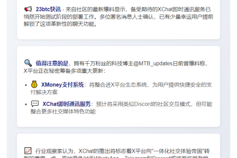 用户收到XChat测试邀请