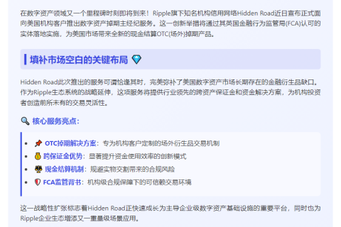 Ripple推数字资产掉期服务